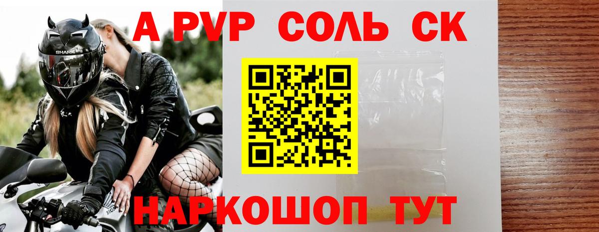A PVP СК КРИС  Артёмовский  APVP  A-PVP Соль  A PVP мука 