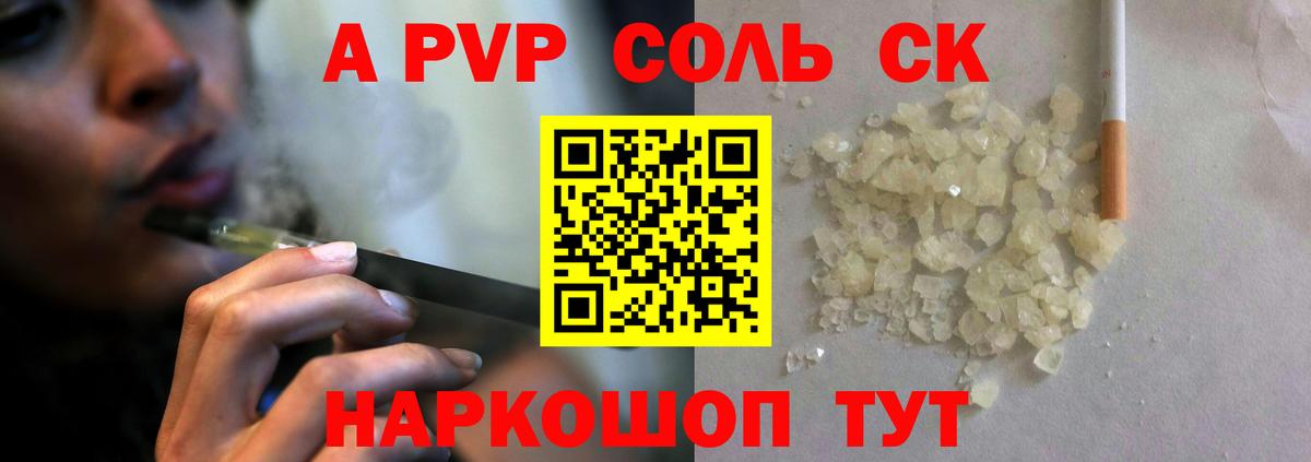 Alpha-PVP СК  Вход с VPN  Альфа ПВП VHQ  A PVP Соль  A PVP  Артёмовский 