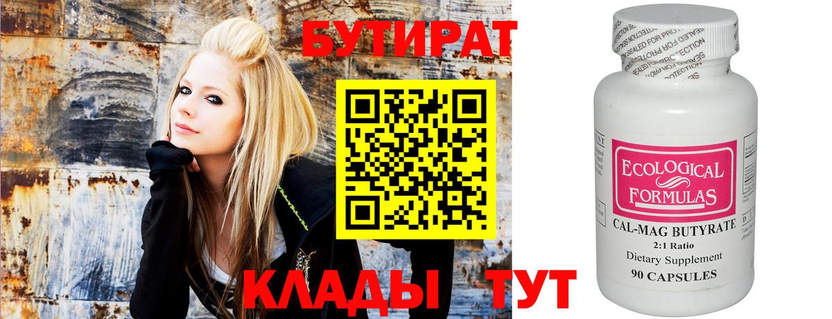 Бутират 1.4BDO  БУТИРАТ  Артёмовский 