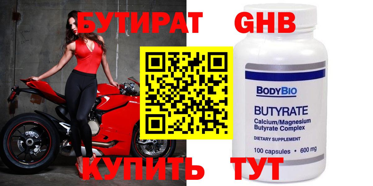 БУТИРАТ BDO Артёмовский