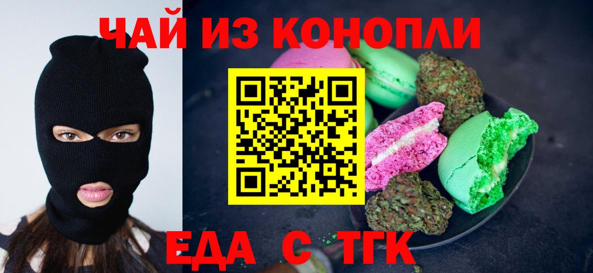 Печенье с ТГК конопля  Артёмовский 