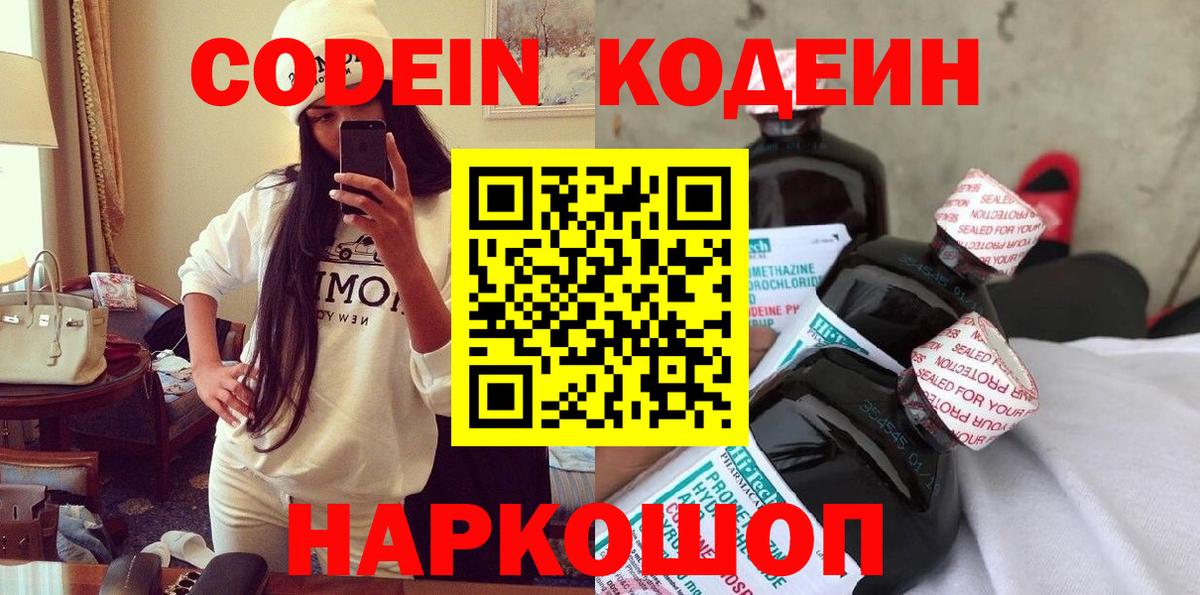 Codein Purple Drank Артёмовский