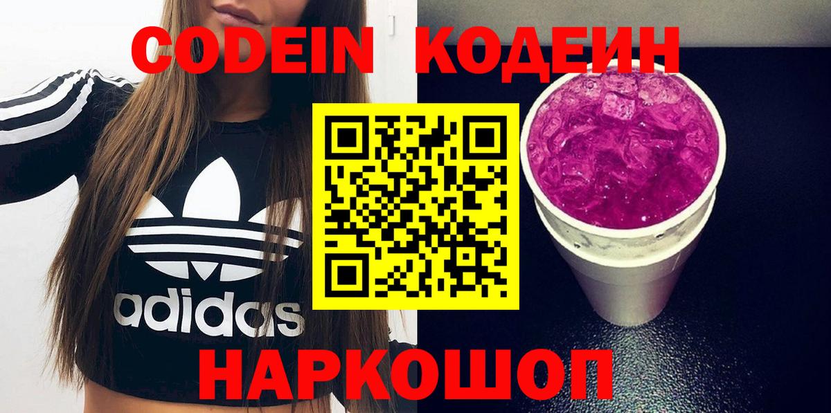 Кодеиновый сироп Lean напиток Lean (лин) Артёмовский