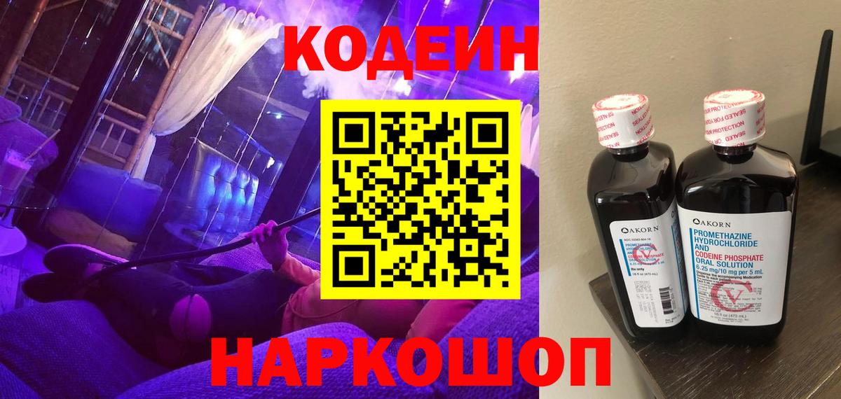 Артёмовский  Codein Purple Drank  Вход с VPN 