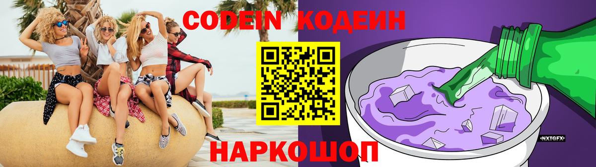 Кодеиновый сироп Lean Purple Drank  Артёмовский  Codein напиток Lean (лин) 