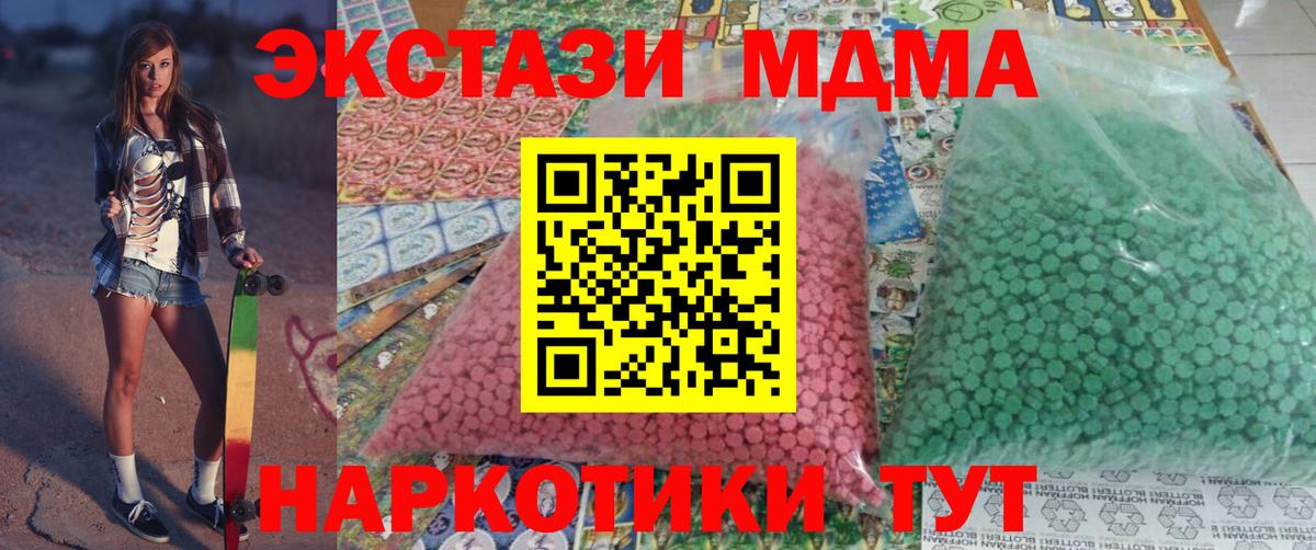 MDMA молли  Вход с VPN  Артёмовский 