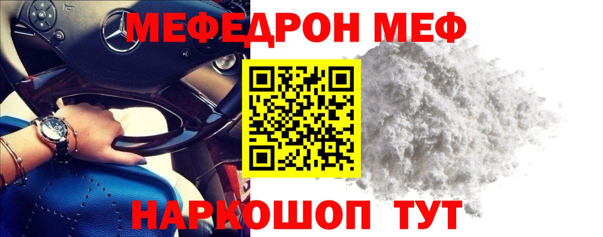 Меф мука Артёмовский