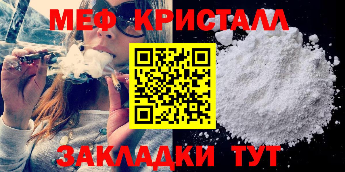 МЕФ  Вход с VPN  Артёмовский  МЯУ-МЯУ кристаллы  как найти   МЯУ-МЯУ 
