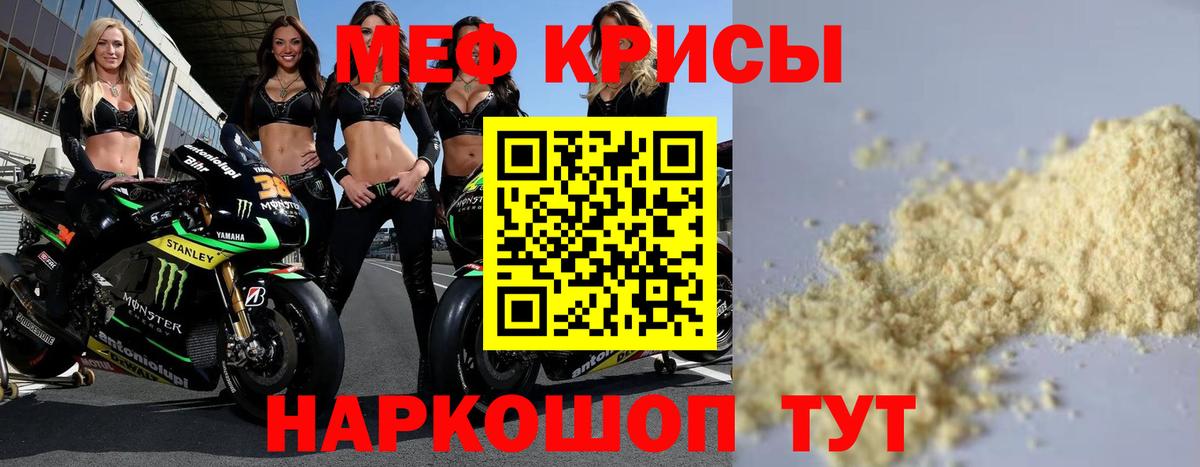 Мефедрон кристаллы Артёмовский
