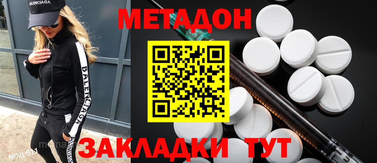 МЕТАДОН methadone Артёмовский