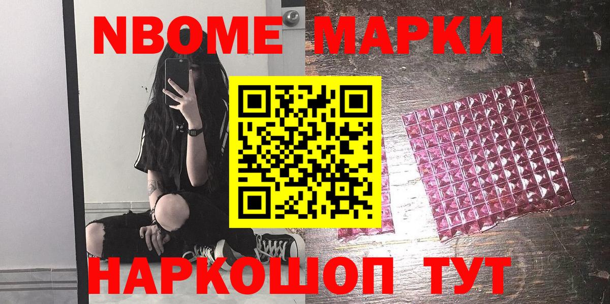 Артёмовский  Марки 25I-NBOMe  Вход с VPN  Наркотические марки 1,5мг 